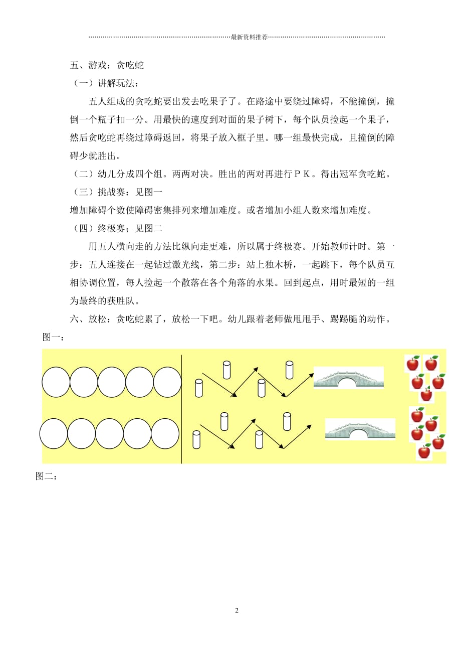 大班室内体育活动：贪吃蛇精编版_第2页