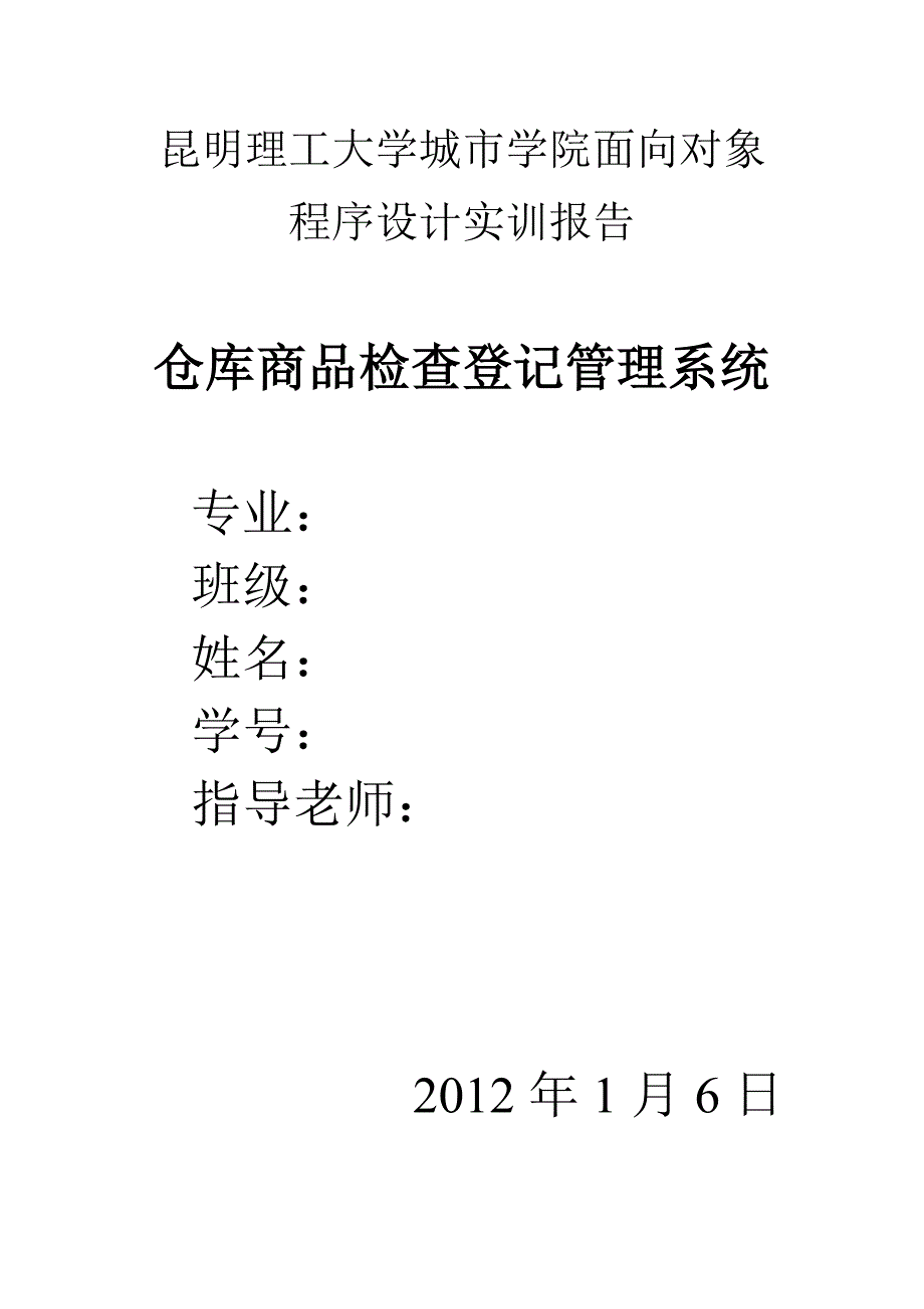 《精编》仓库商品检查登记管理系统_第1页