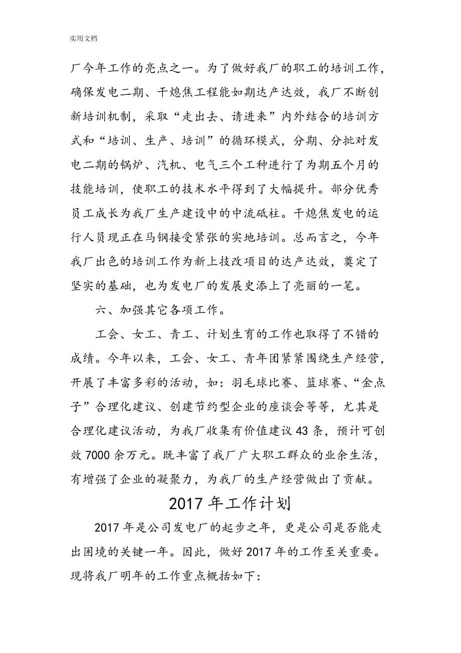 发电厂2016年度工作总结材料暨2017年工作计划清单_第5页