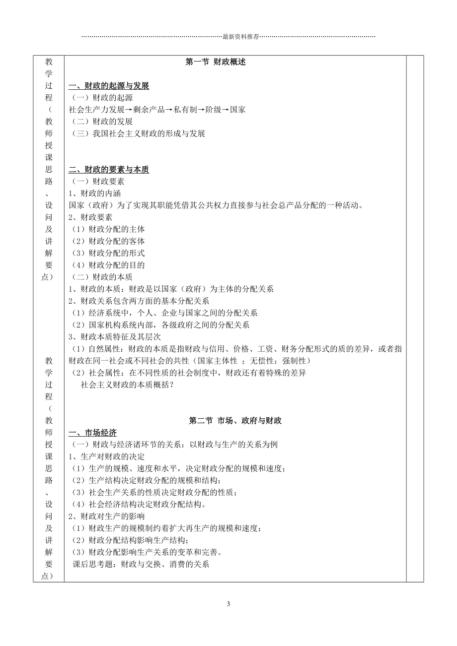 财政与金融教案精编版_第3页