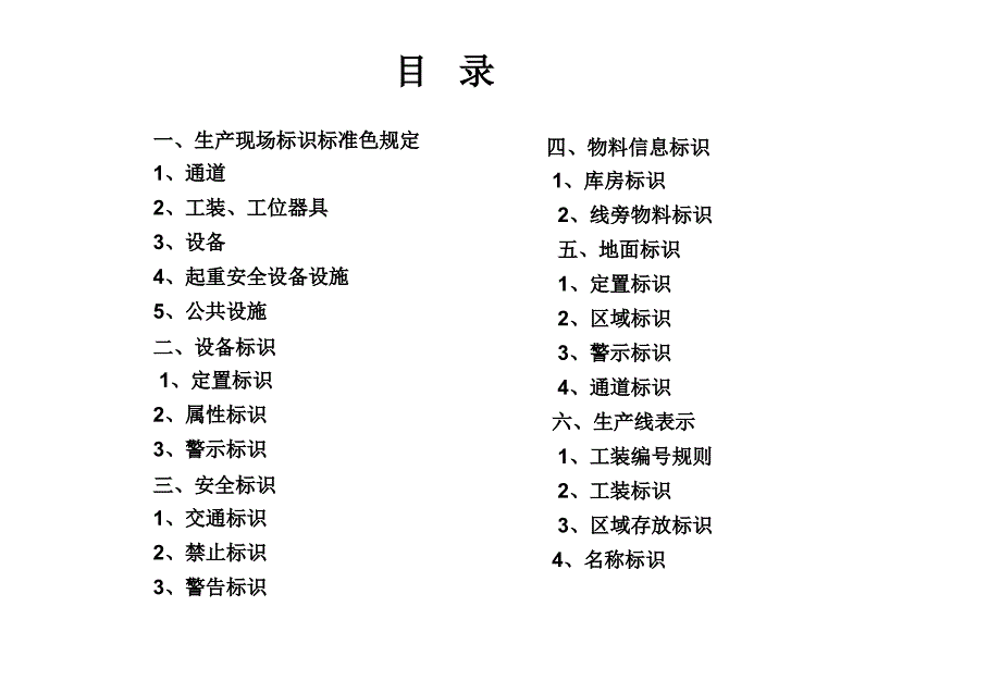 《精编》生产现场5定5S标识_第2页