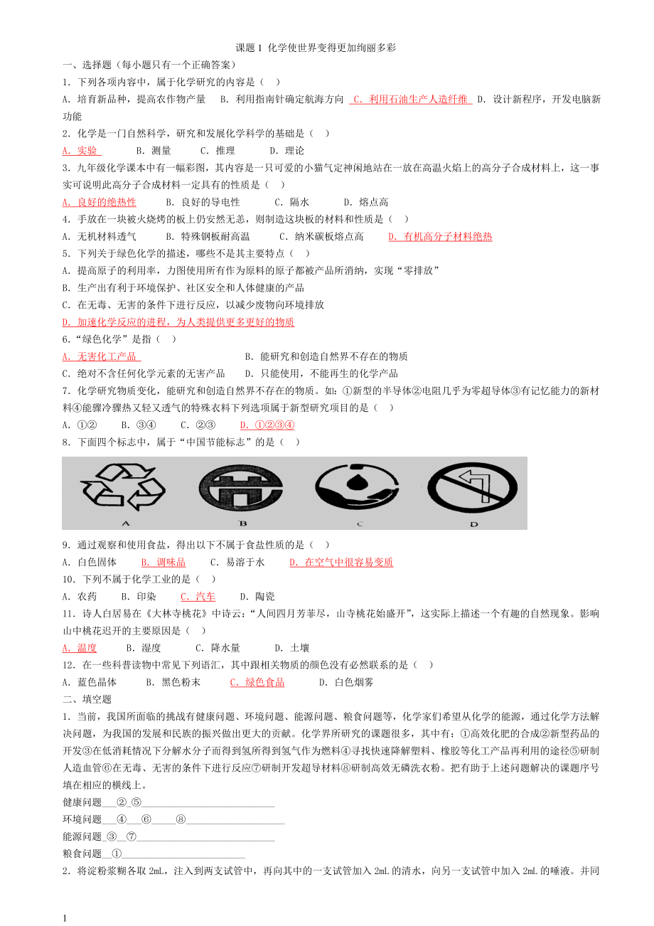 初三化学所有章节的习题练习电子教案_第1页