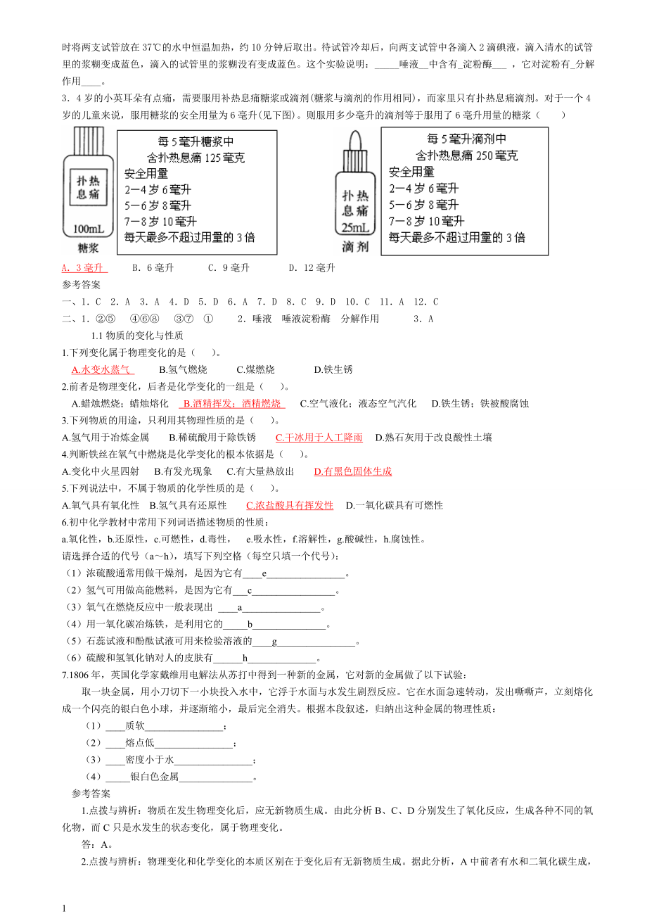 初三化学所有章节的习题练习电子教案_第2页