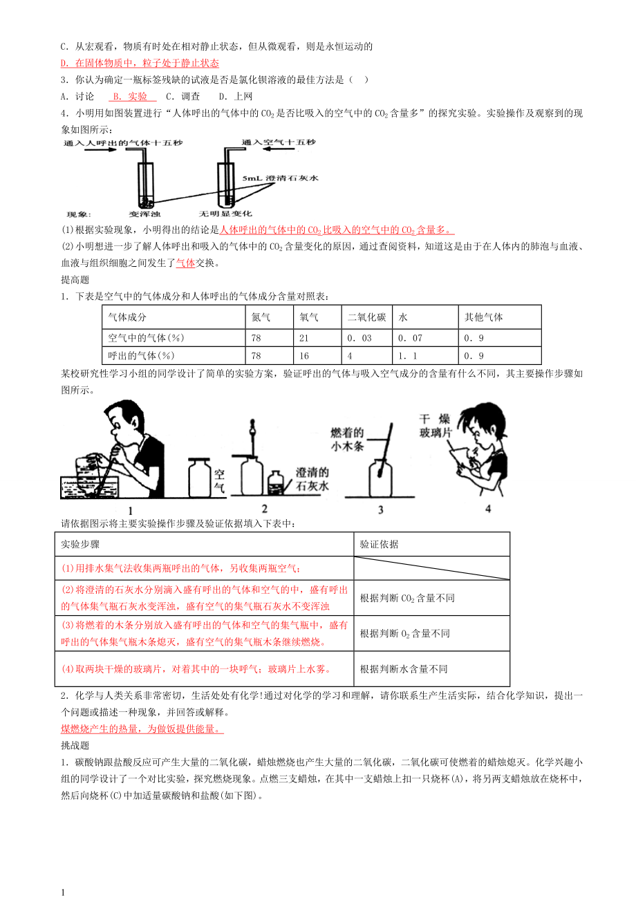 初三化学所有章节的习题练习电子教案_第4页