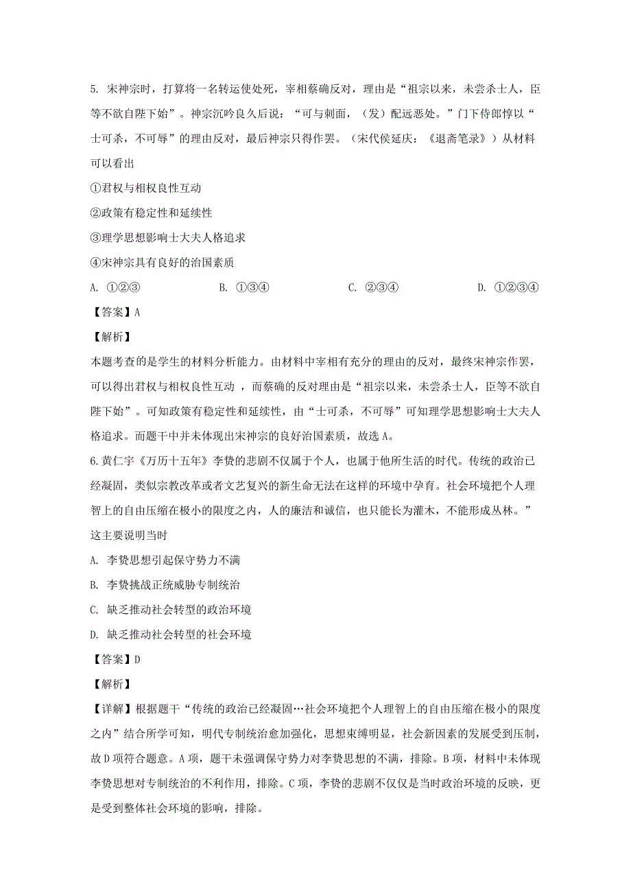 山西省运城市景胜中学2019-2020学年高二历史上学期期中试题（含解析）_第3页