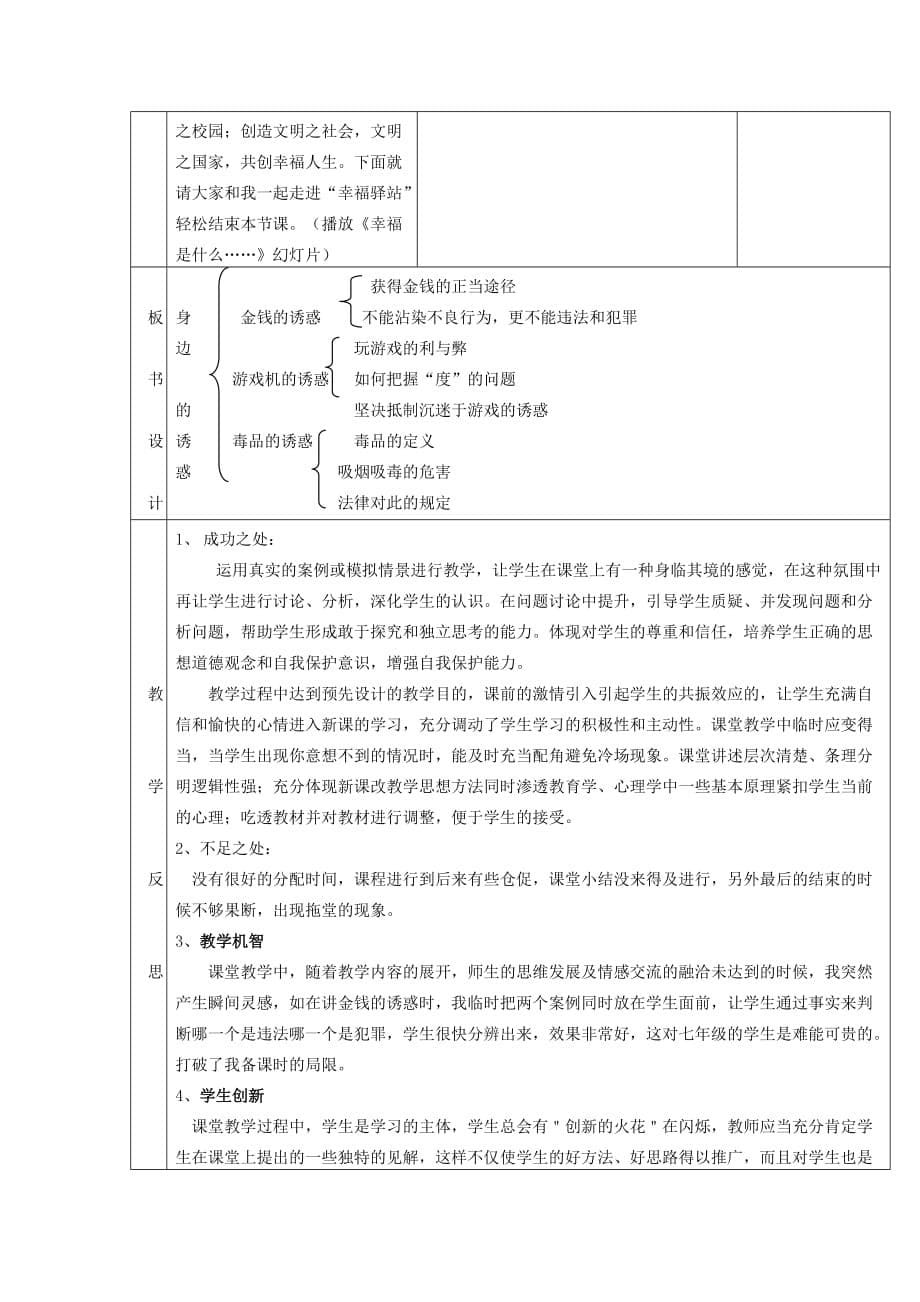 七年级政治上册 第八课第一框身边的诱惑教学案 人教新课标版_第5页