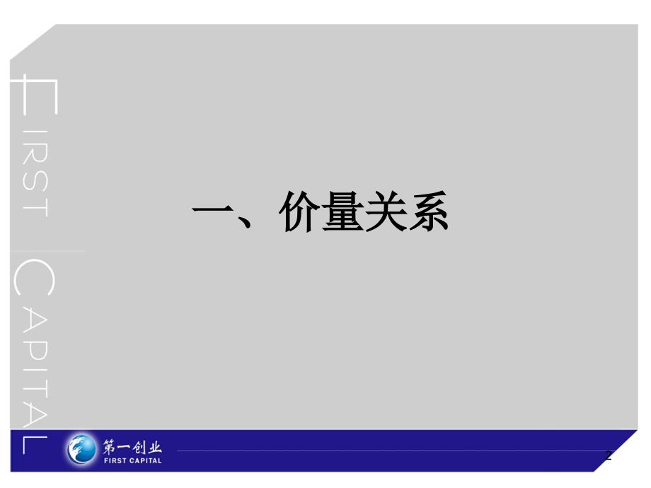 营业部投资培训下整理.ppt_第2页