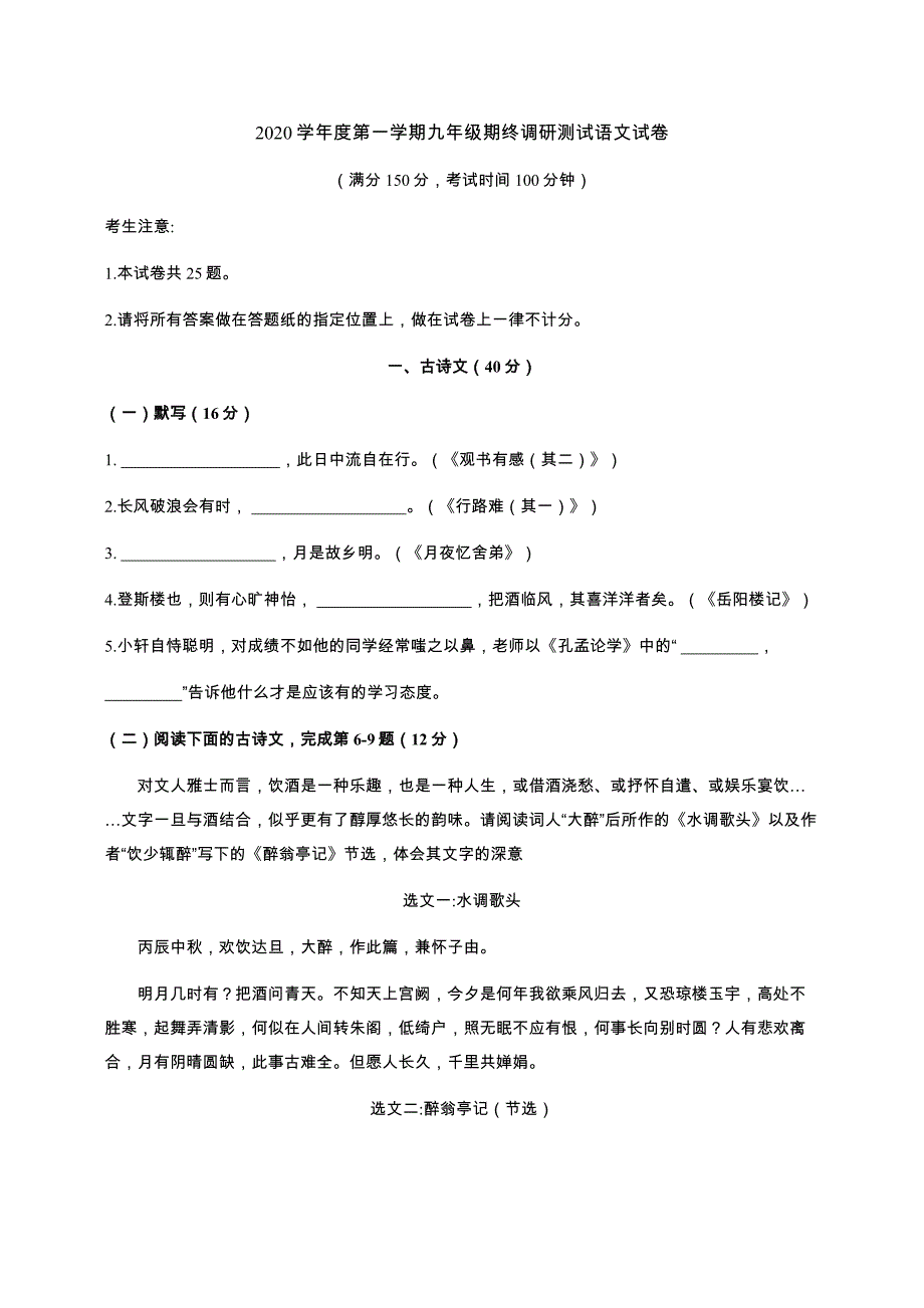 2020年初三一模语文试卷(带答案)_第1页