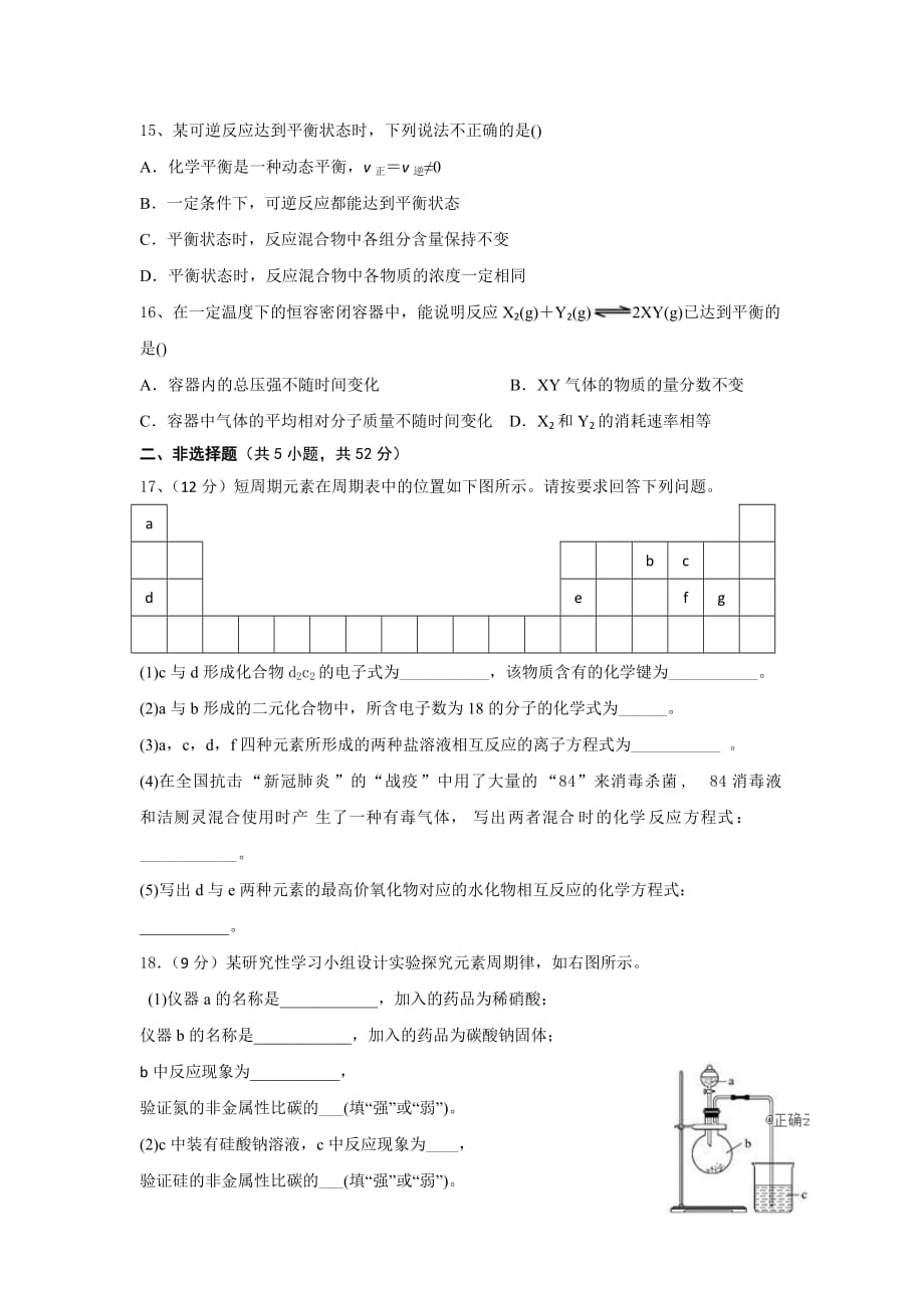 湖北省孝感市云梦县2019-2020高一下学期普通高中联考协作体线上考试化学Word版_第3页