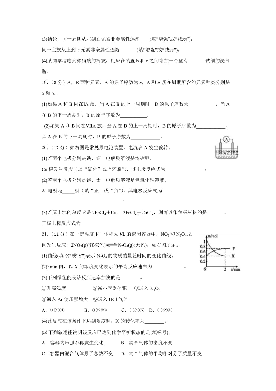 湖北省孝感市云梦县2019-2020高一下学期普通高中联考协作体线上考试化学Word版_第4页