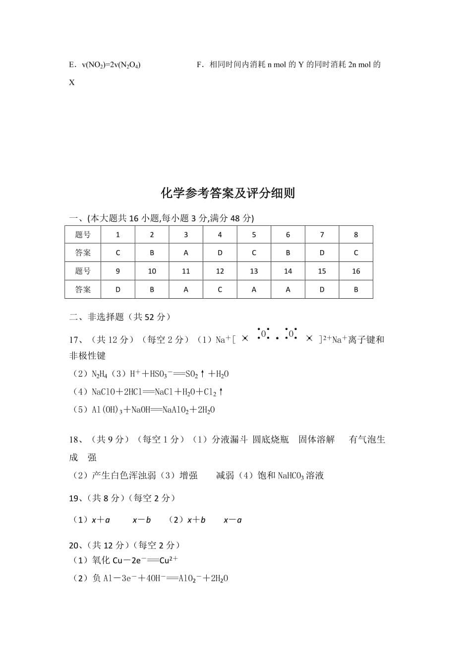 湖北省孝感市云梦县2019-2020高一下学期普通高中联考协作体线上考试化学Word版_第5页