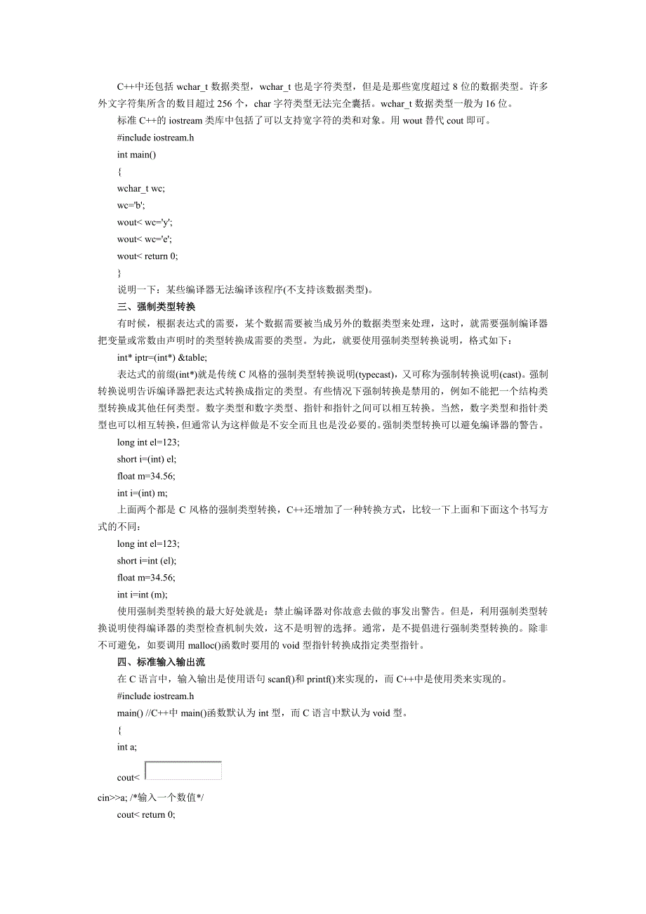 计算机二级C++考试复习资料_第2页