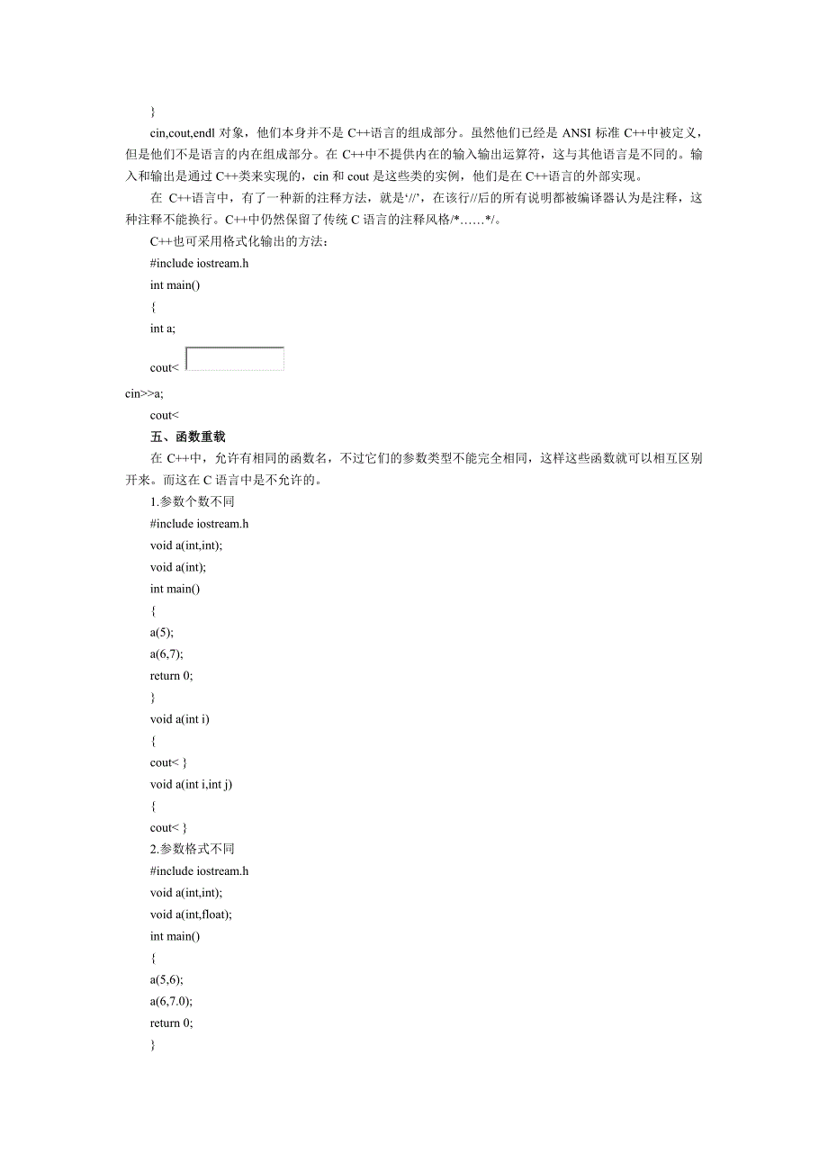 计算机二级C++考试复习资料_第3页
