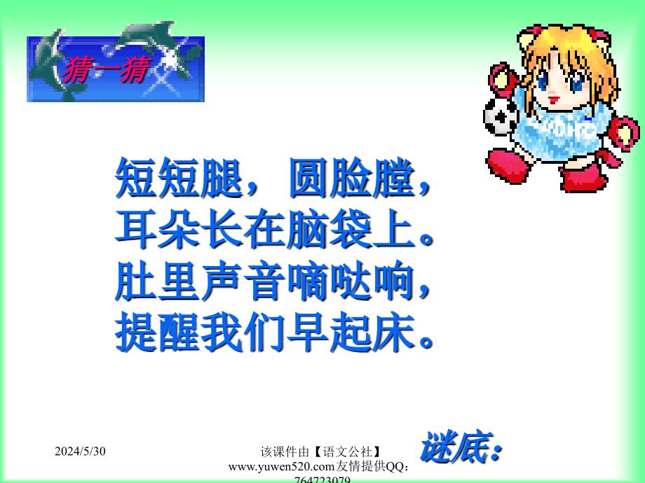 新课标小学一年级下册《小闹钟》教学课件整理.ppt_第2页