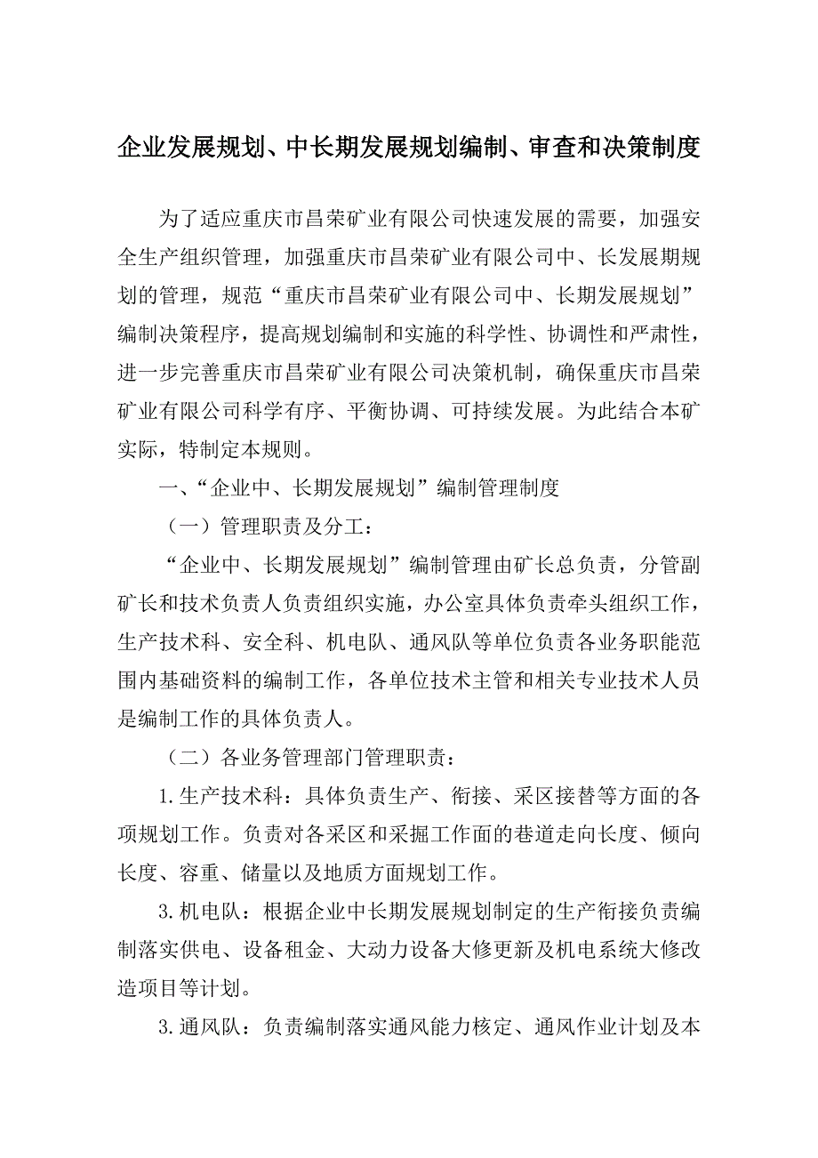 《精编》煤矿安全生产技术管理体系文件_第1页