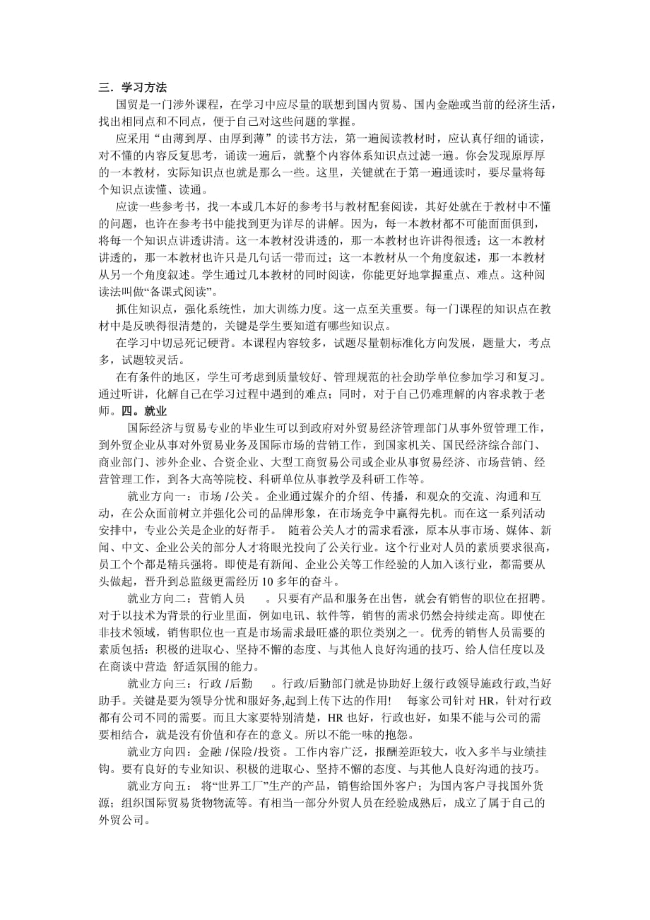 国贸专业学习计划_第2页