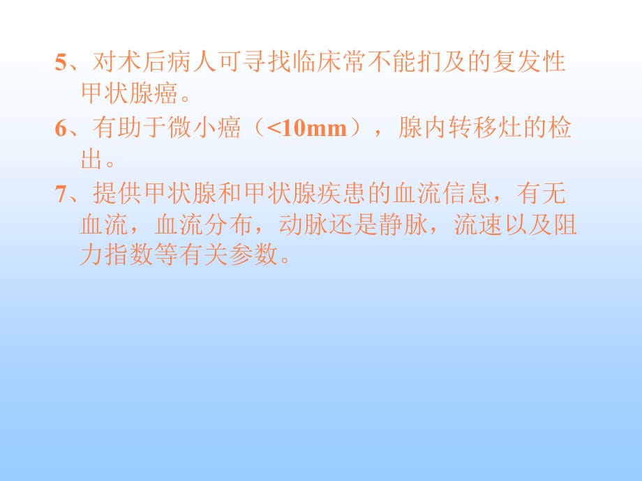 甲状腺疾病超声诊断修改—临床医生如何阅读甲状腺疾病超声检查报告单修改后讲课用ppt课件_第5页