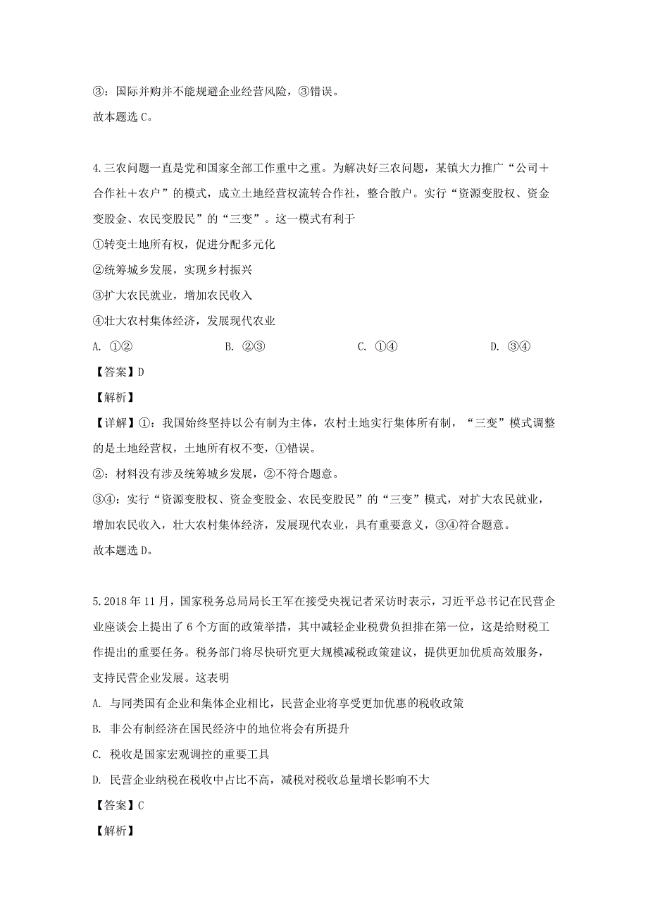 湖北省武汉市部分市级示范高中2019届高三政治12月联考试题（含解析）_第3页