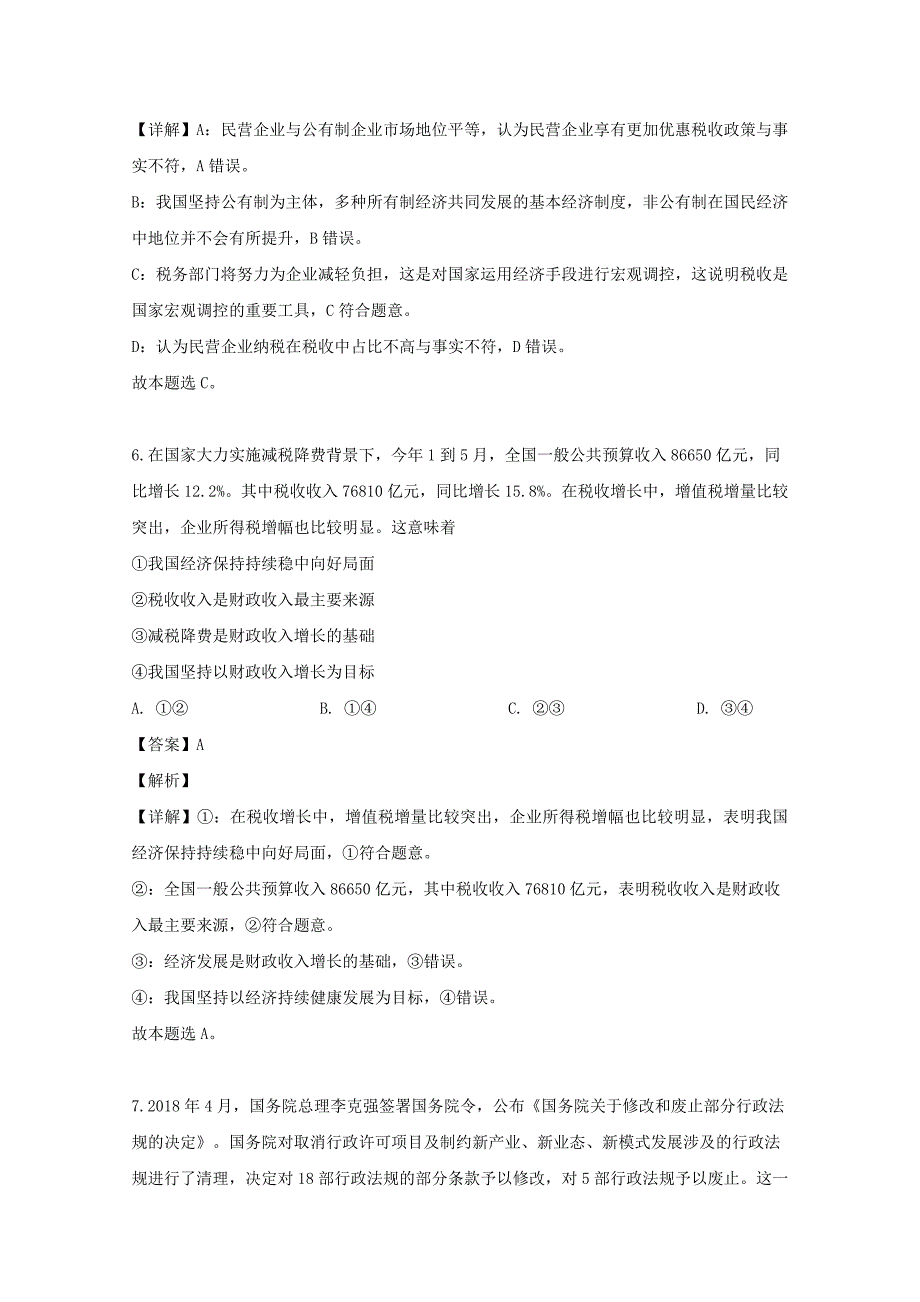 湖北省武汉市部分市级示范高中2019届高三政治12月联考试题（含解析）_第4页