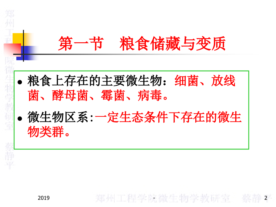 第七章微生物引起的食品变质ppt课件_第2页