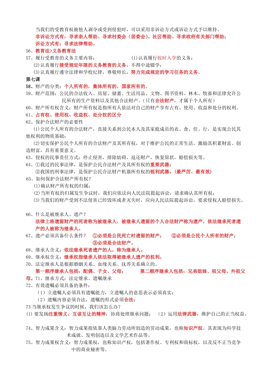 八年级政治下学期复习提纲 人教新课标版_第4页