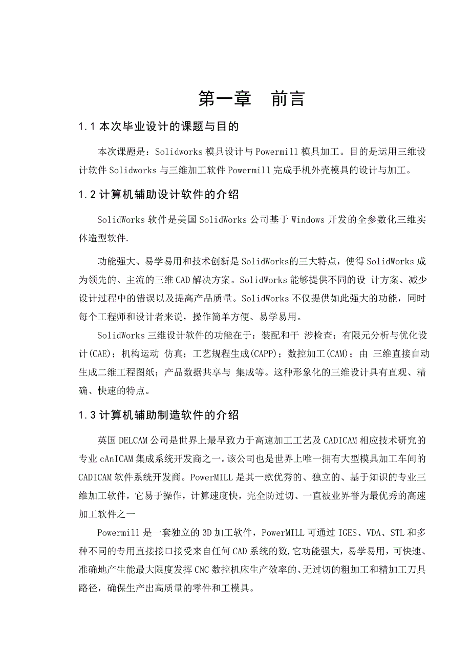 《精编》Solidworks模具设计与Powermill模具加工范本_第3页