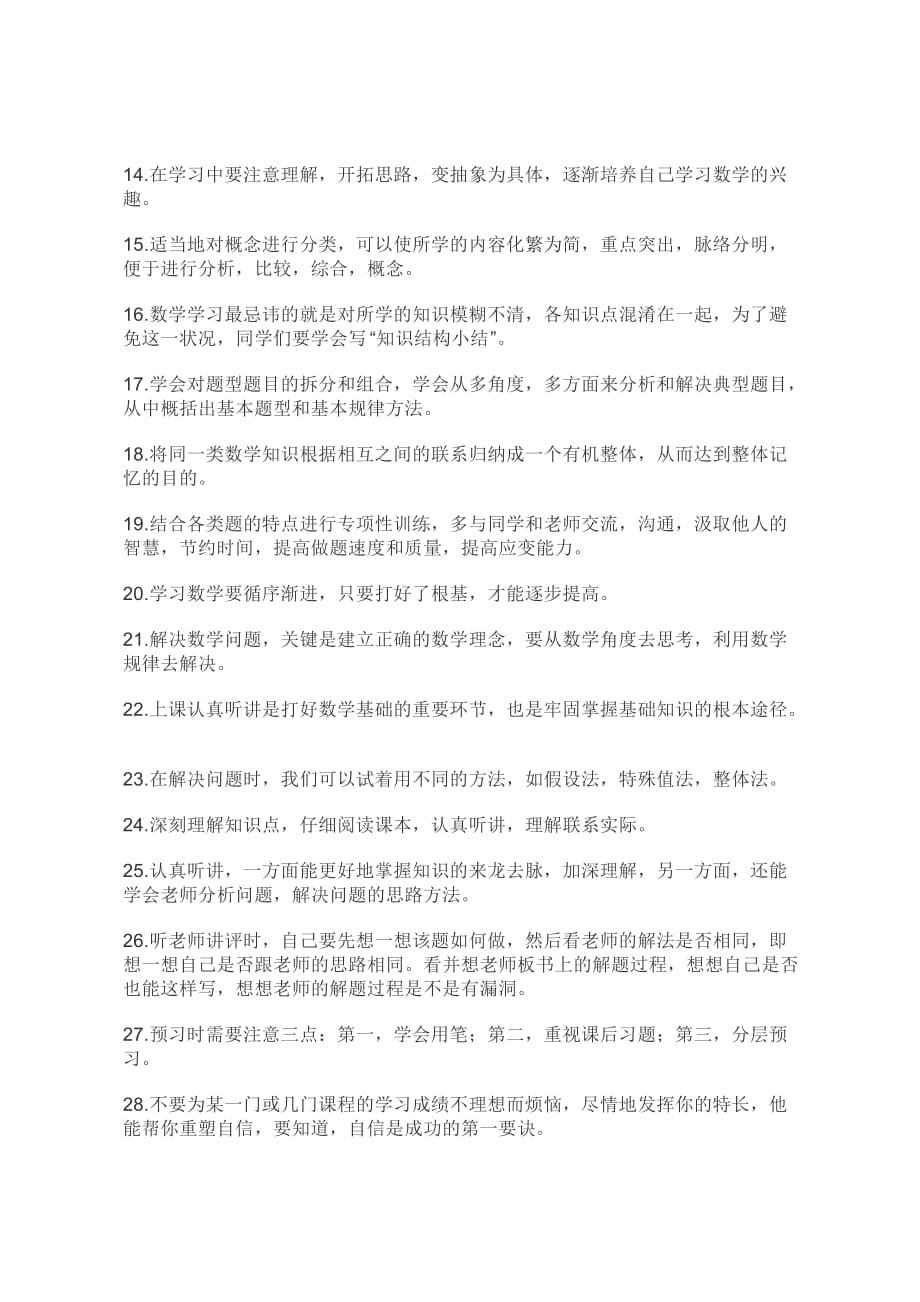 最全的数学学习方法100条你要的这里都有!_第2页