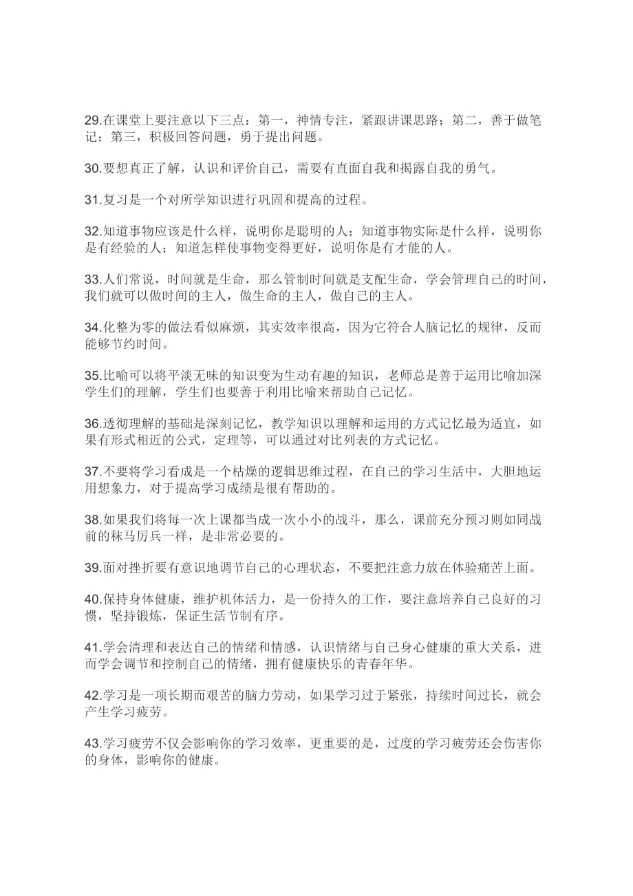 最全的数学学习方法100条你要的这里都有!_第3页