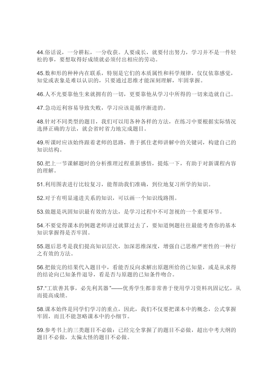 最全的数学学习方法100条你要的这里都有!_第4页