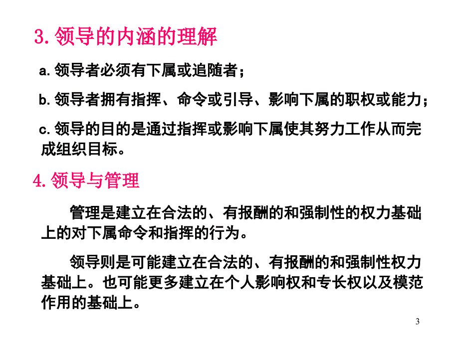 管理学课件11(2020年整理).ppt_第3页