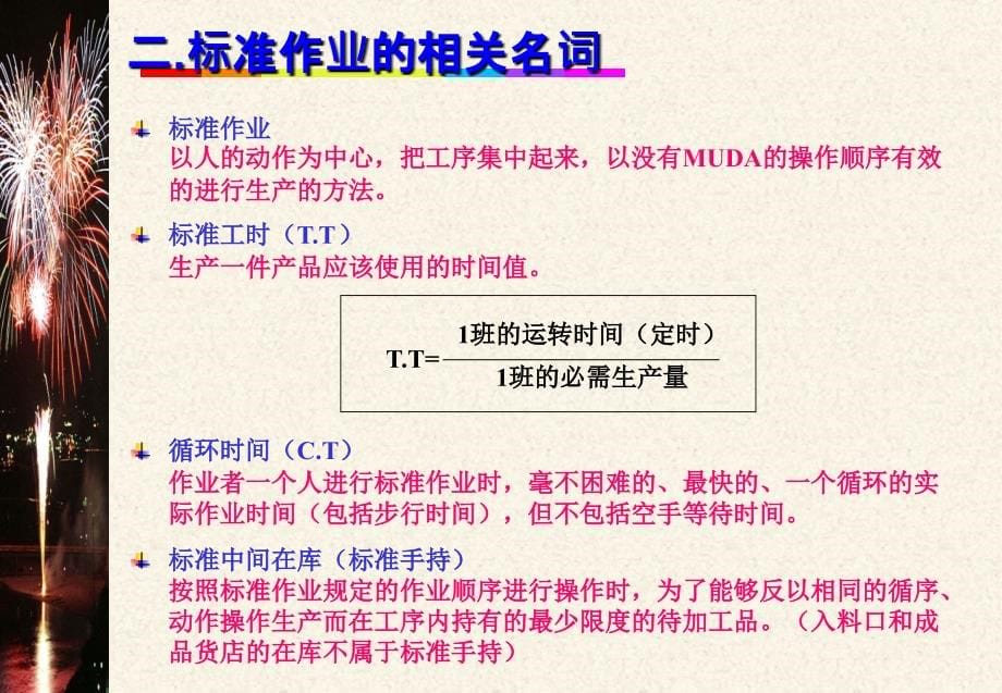 《精编》企业丰田经营管理知识实践生产案例_第5页