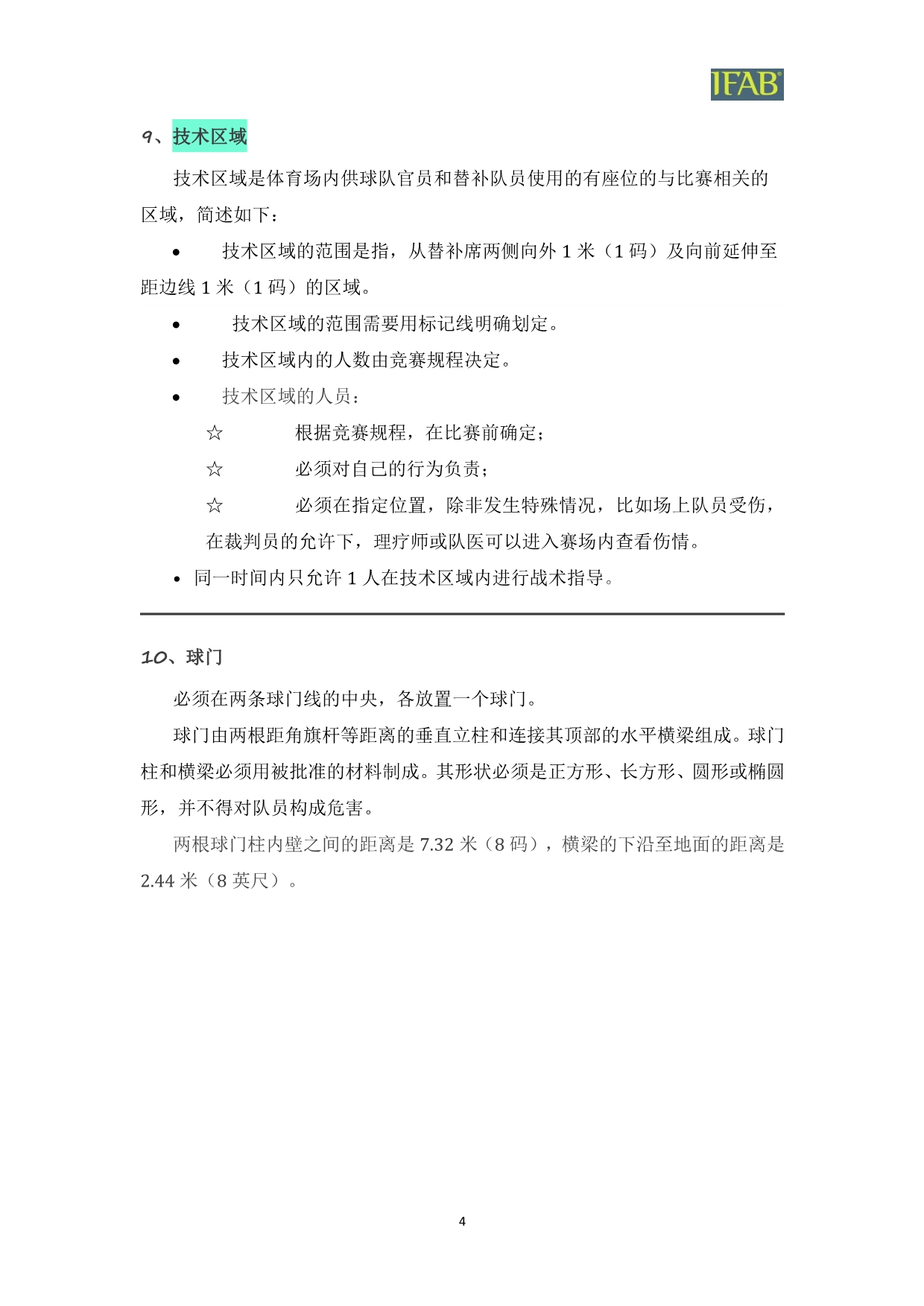 2016-2017足球竞赛规则-国际足联最新_第5页