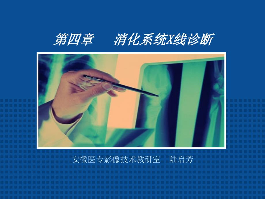 消化系统线诊断整理.ppt_第1页