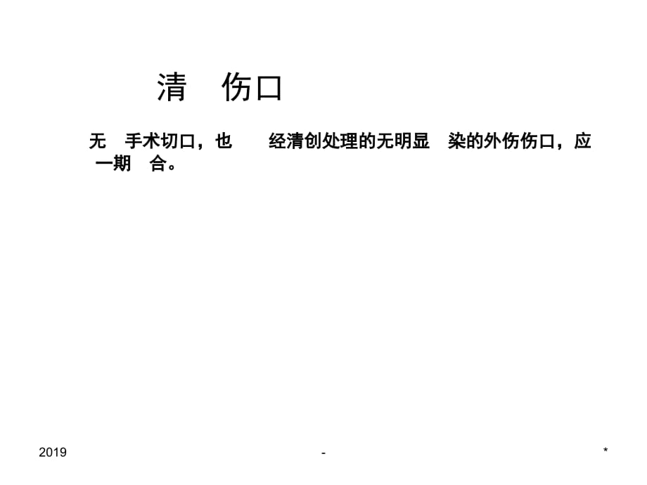 感染伤口的处理ppt课件_第4页