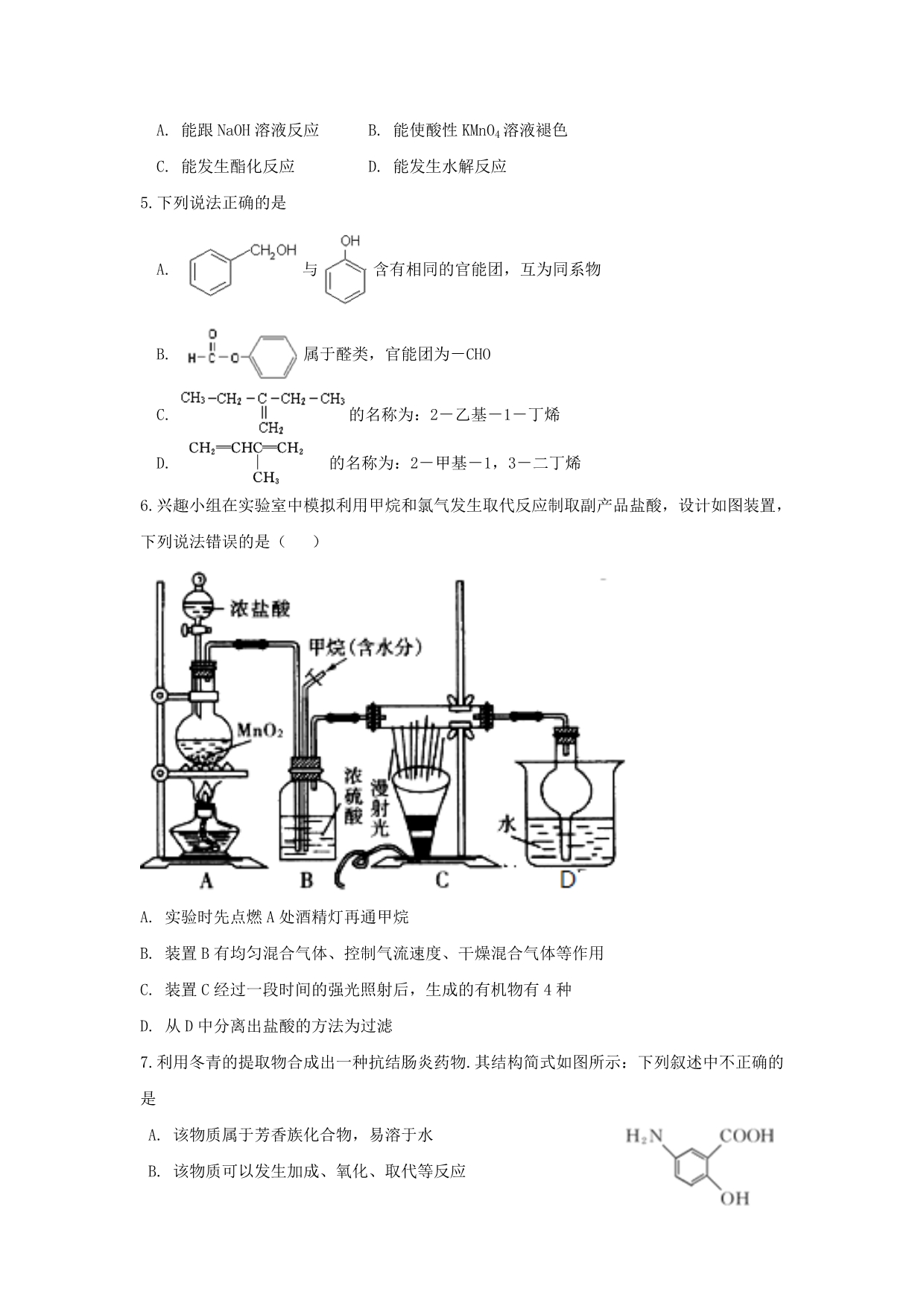 广东省第二师范学院2019-2020学年高二化学上学期期末考试试题[附答案]_第2页