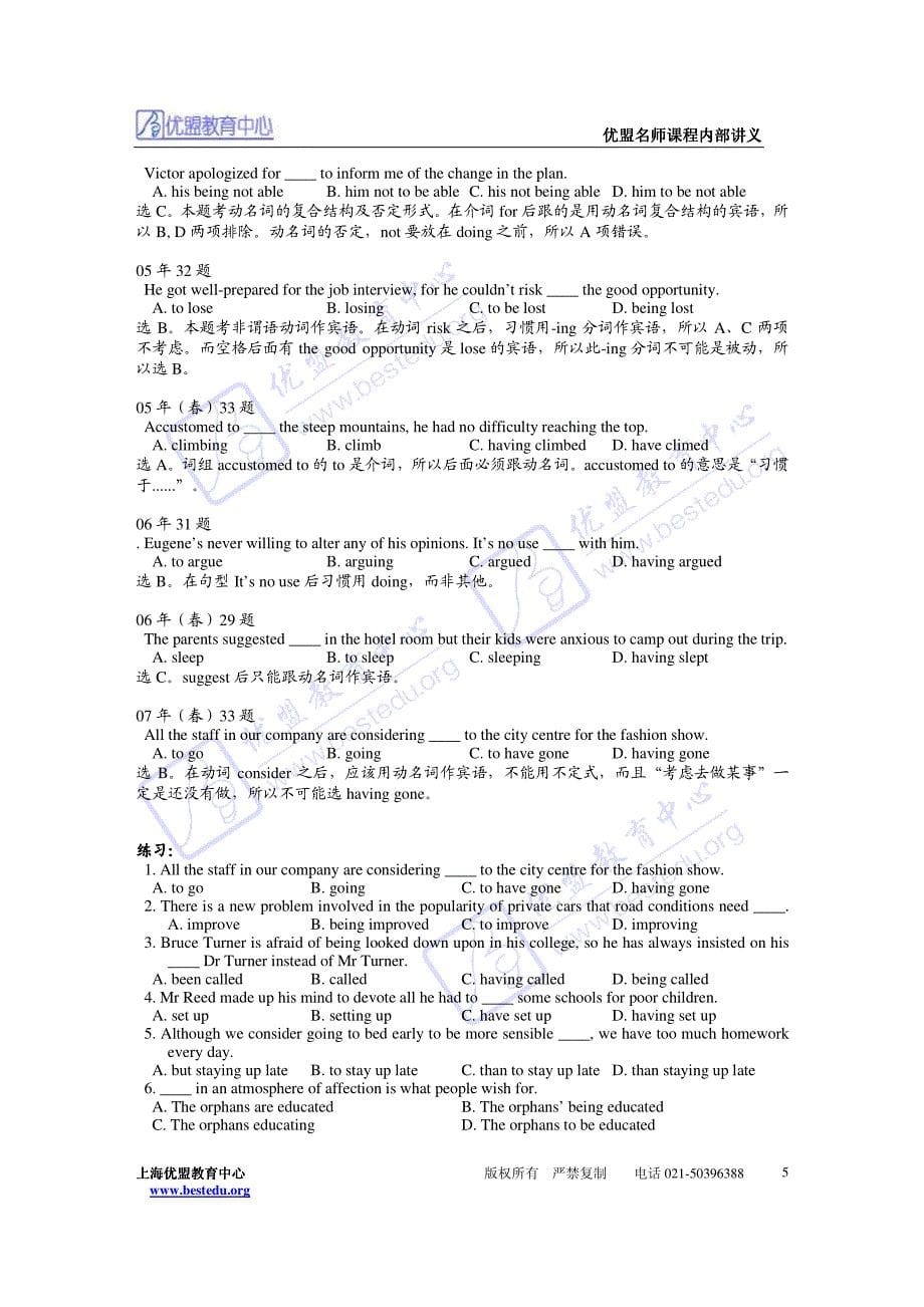 上海高中英语语法动名词_第5页