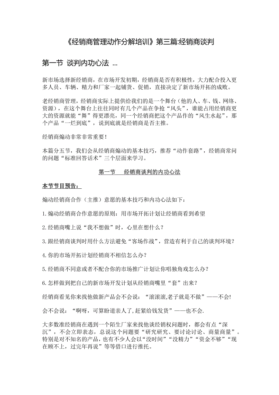 《精编》经销商谈判培训课程_第1页