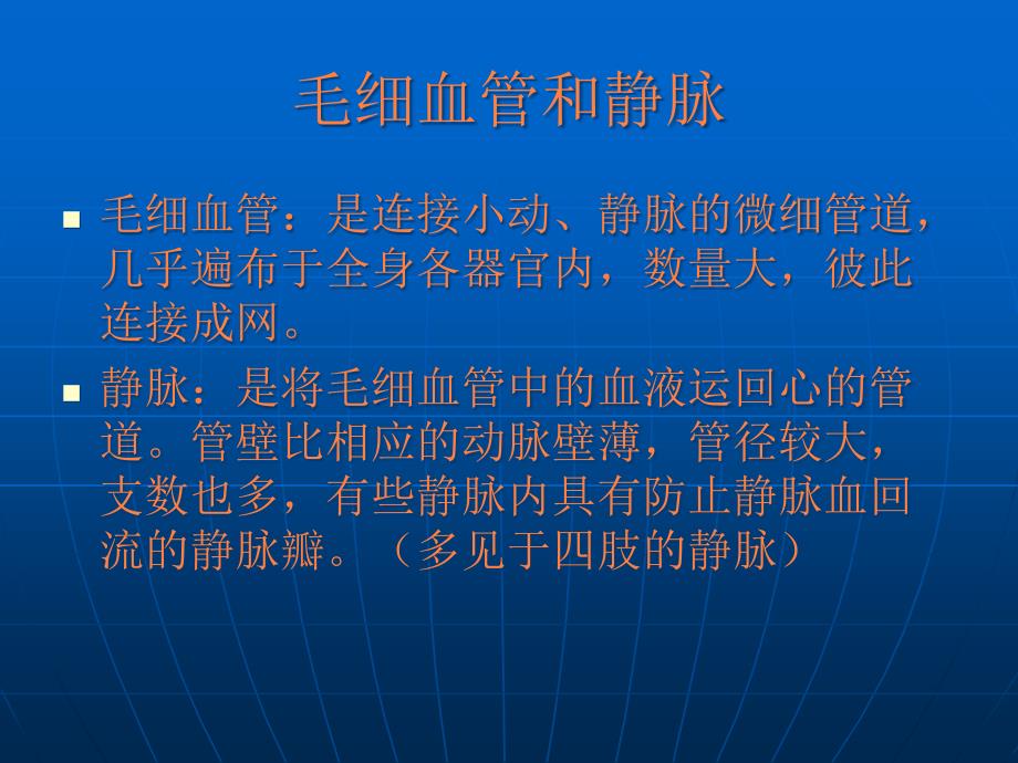 全身大血管解剖ppt课件_第4页