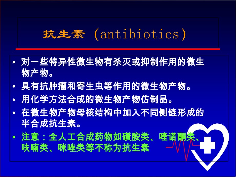 抗菌药物种类和浓度中南大学湘雅二医院ppt课件_第2页