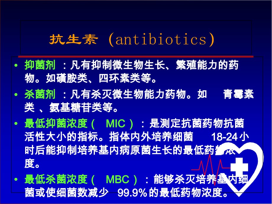 抗菌药物种类和浓度中南大学湘雅二医院ppt课件_第3页