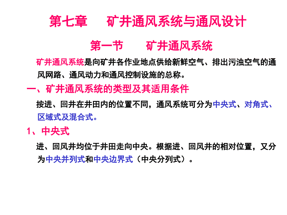 第六章局部通风整理.ppt_第2页