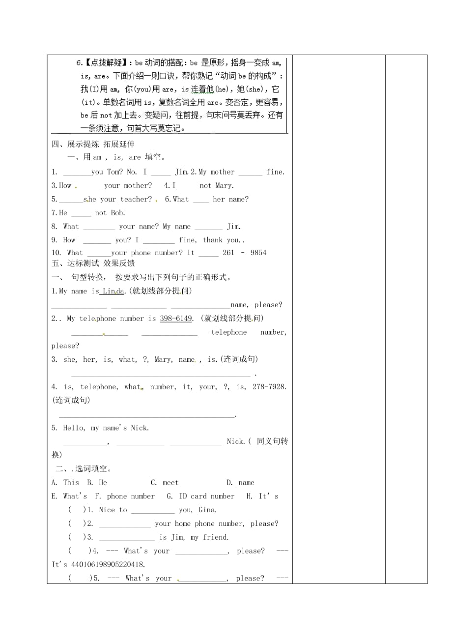 重庆市江津第五中学七年级英语上册 Unit 1 My name’s Gina（第5课时）导学案（无答案）（新版）人教新目标版_第2页