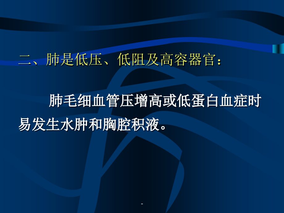 呼吸系统疾病总论第八版课件ppt课件_第4页