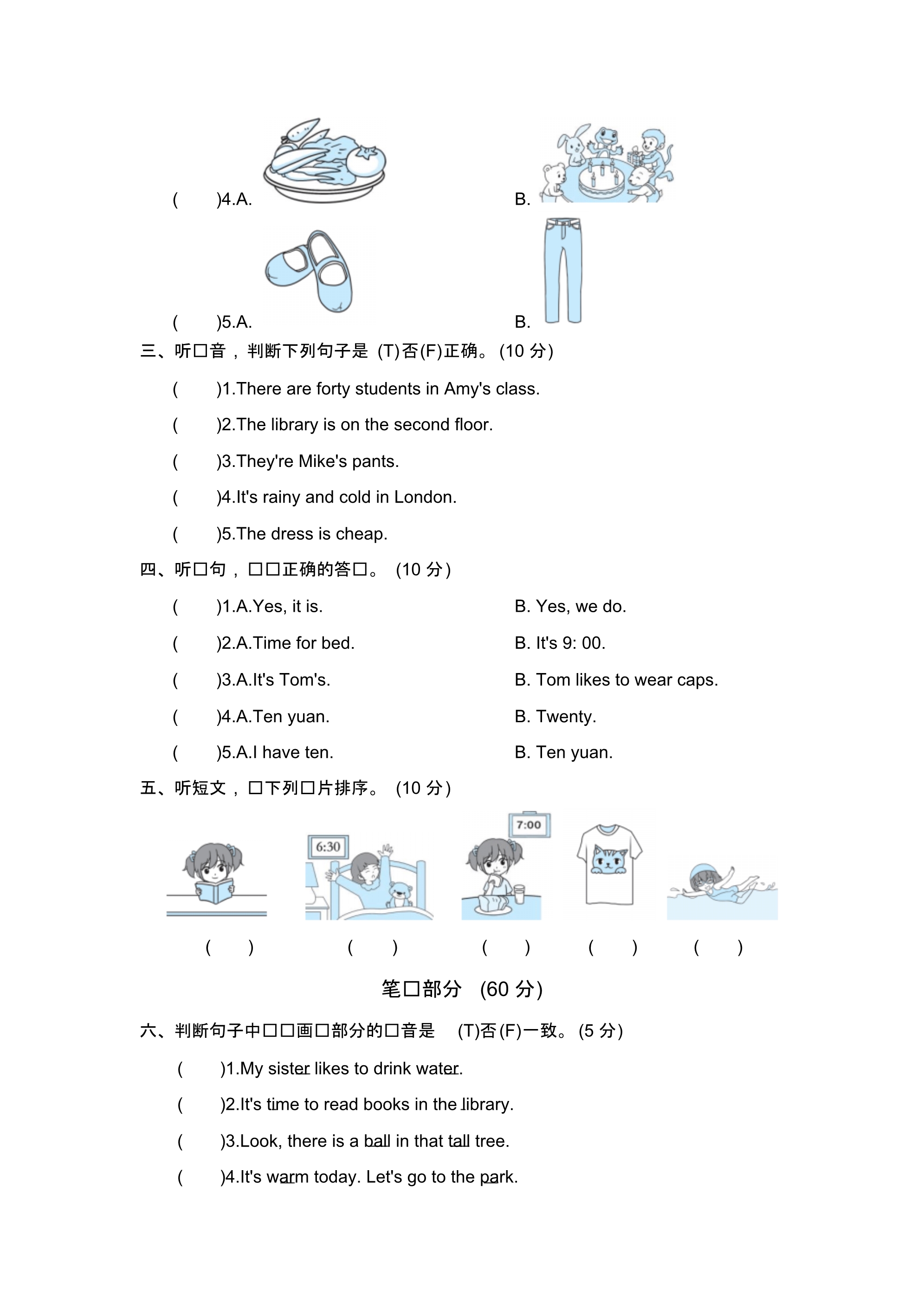 【2020夏】人教版PEP四年级英语下册《期末测试卷》(附答案)..pdf_第2页