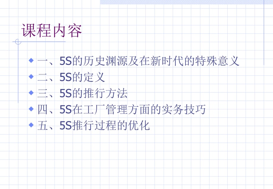 《精编》5S现场管理实务技巧_第3页