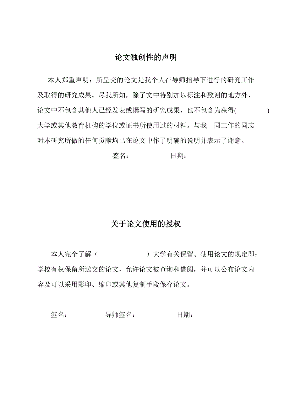 《精编》企业决策者领导行为及其传递问题研究_第1页