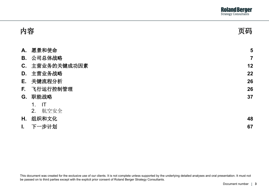 432 罗兰贝格：南航战略发展规划中期报告(2020年整理).ppt_第3页