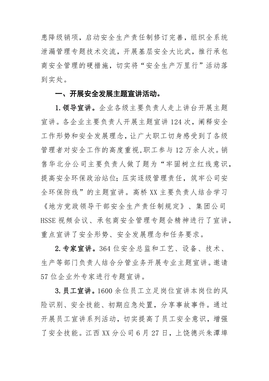 2020年机关单位、企事业单位“安全生产月”和“安全生产万里行”活动总结_第2页