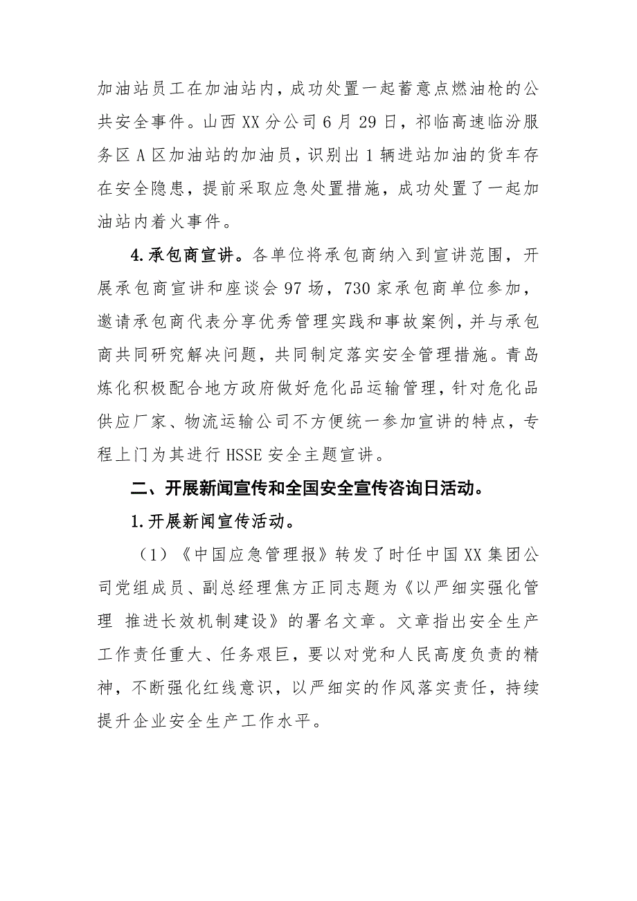 2020年机关单位、企事业单位“安全生产月”和“安全生产万里行”活动总结_第3页