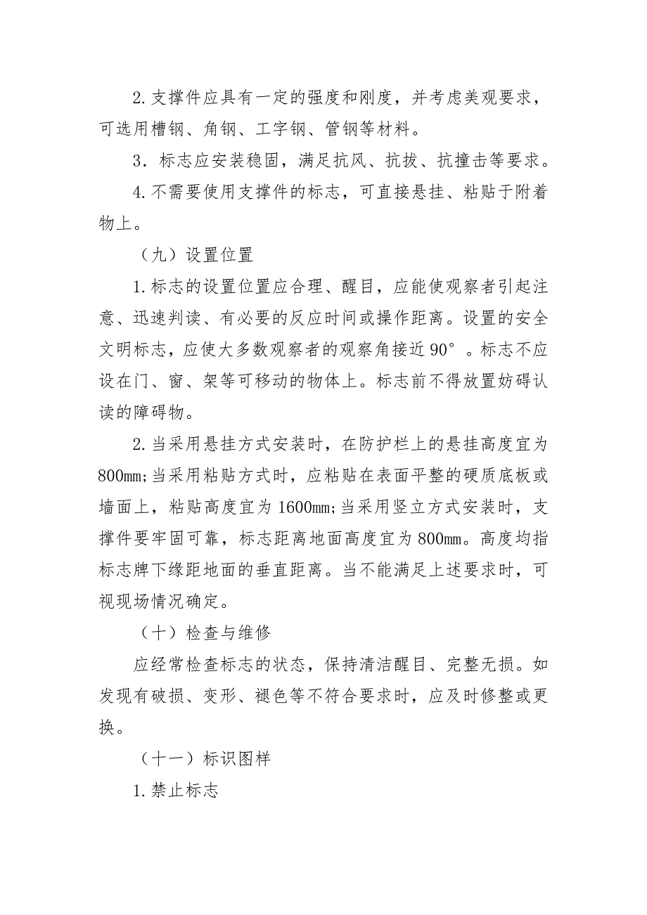 铁路工程建设施工现场安全文明标识标准_第3页